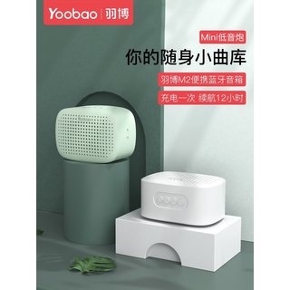 Yoobao/羽博 M2Yoobao/羽博 M2小音响插u盘音响u盘可插蓝牙音箱器