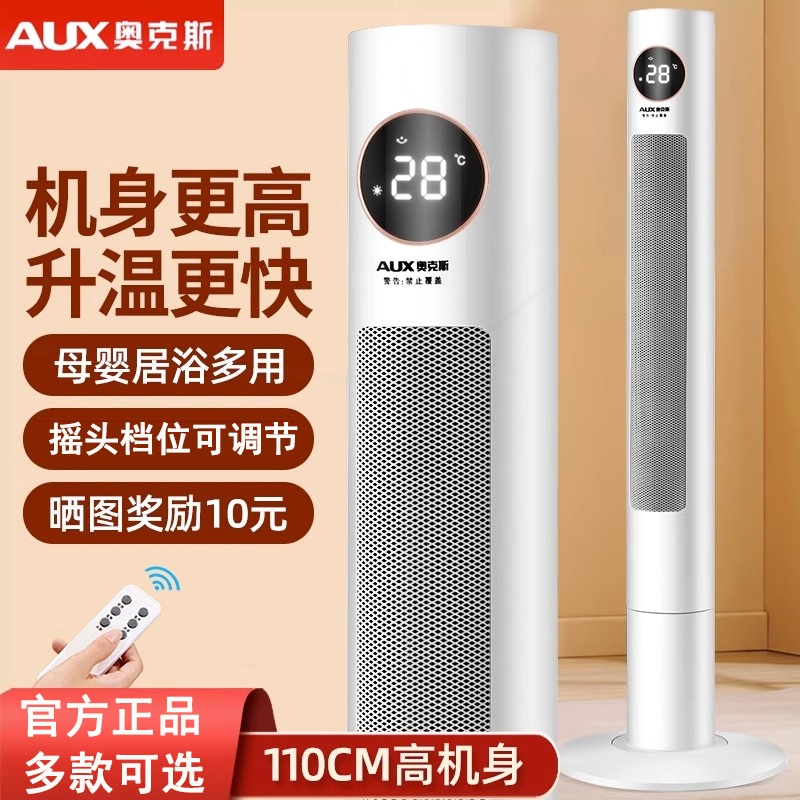 奥克斯暖风机家用取暖器全屋制热