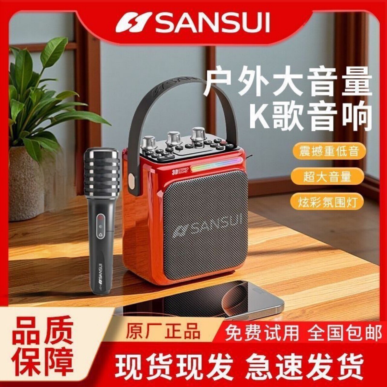 山水T80蓝牙音箱户外便携式重低