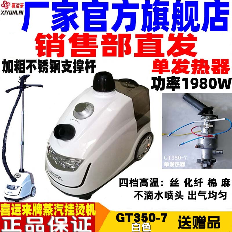 捷夫喜运来GT双缸蒸汽挂烫机包邮