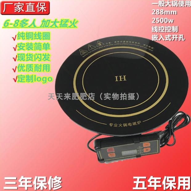 嵌入式火锅电磁炉专用288mm火锅