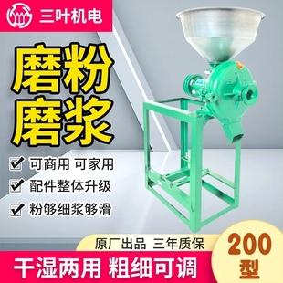 三叶牌200型五谷杂粮家用商用磨黄豆浆豆腐机浆机研磨机玉米浆
