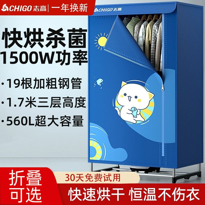 志高干衣机烘干家用烘衣服小型宿