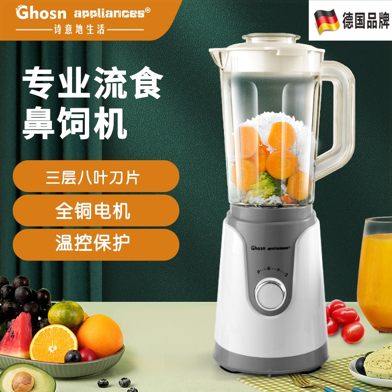 德国GHOSN流食搅拌机老人专用鼻碎食辅食机病人打饭菜食物破壁饲