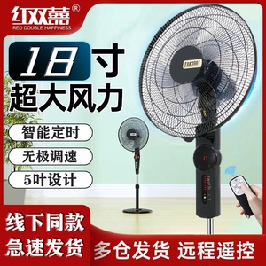 红双喜电风扇落地扇家用立式静音