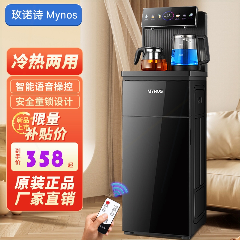 立式饮水下置水桶茶吧机语音家用