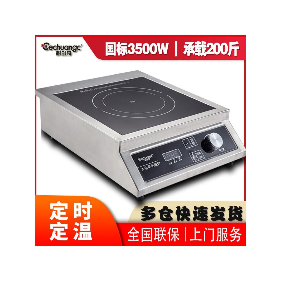 商用电磁炉3500w大功率家用多功店厨房爆炒煲卤汤炉能不锈钢奶茶