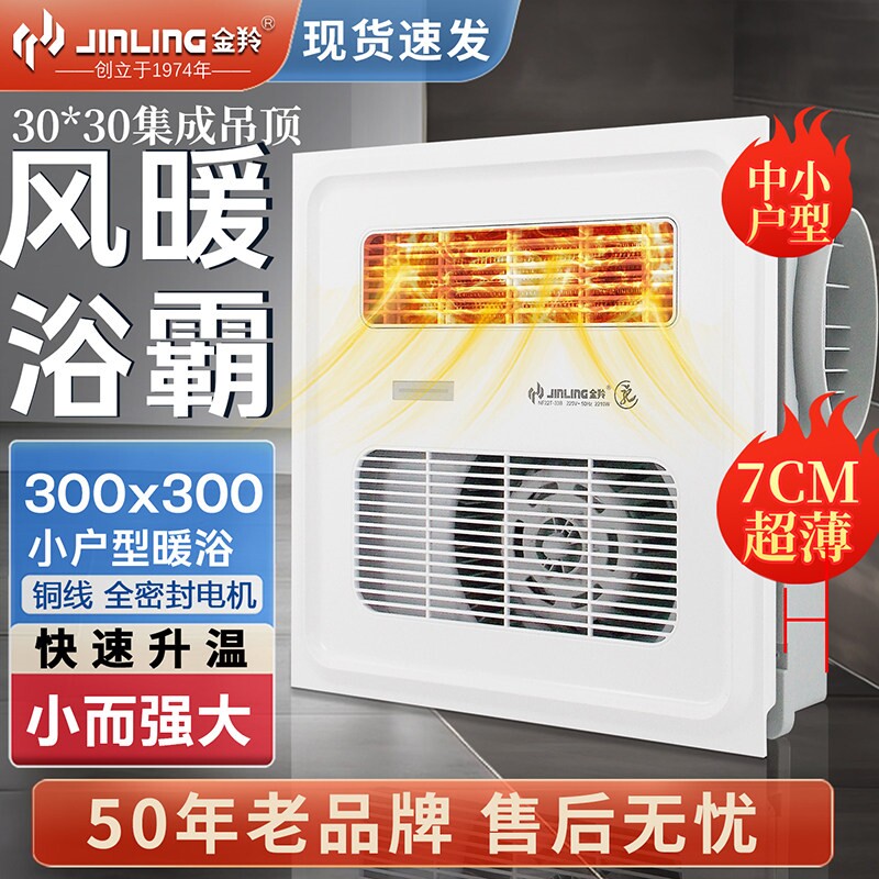 金羚卫生间风暖浴霸集成吊顶浴霸