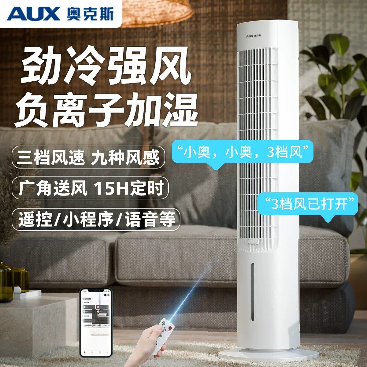 奥克斯母婴轻音水冷塔扇夜间定时