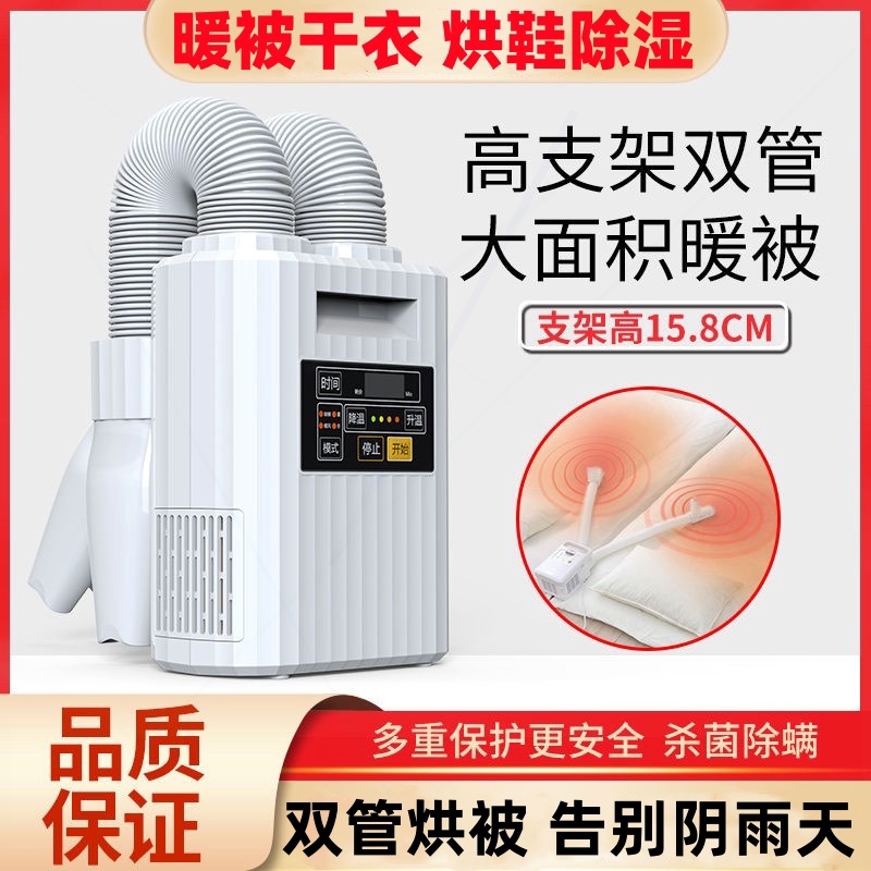多功能暖被机家用小型烘被机衣服