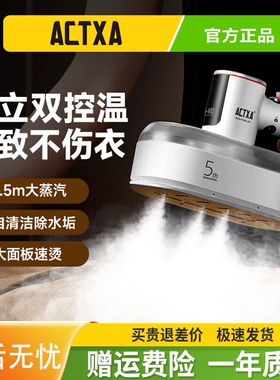 ACTXA阿卡驰手持增压挂烫机家用衣服便携式熨烫机小型蒸汽电熨斗
