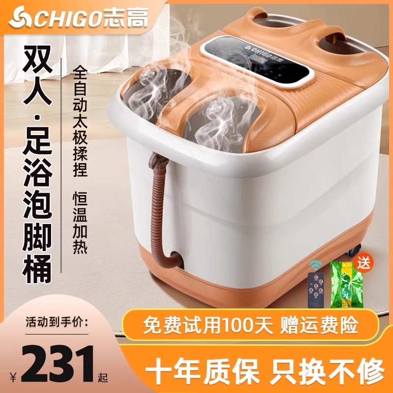 志高双人恒温加热泡脚桶电动按摩