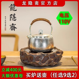 龙隐斋老岩泥烟波电陶炉茶炉煮茶小型家用静音铁壶银壶110v器迷你