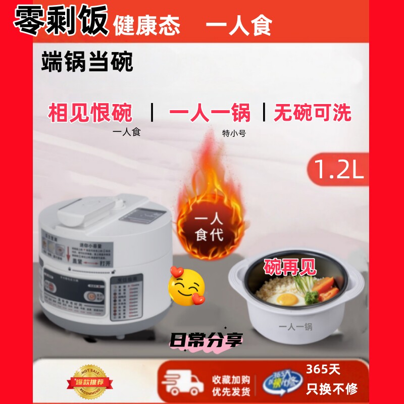 一人用电压力锅迷你一人食小锅特号压力锅婴儿辅食锅高压小饭煲小