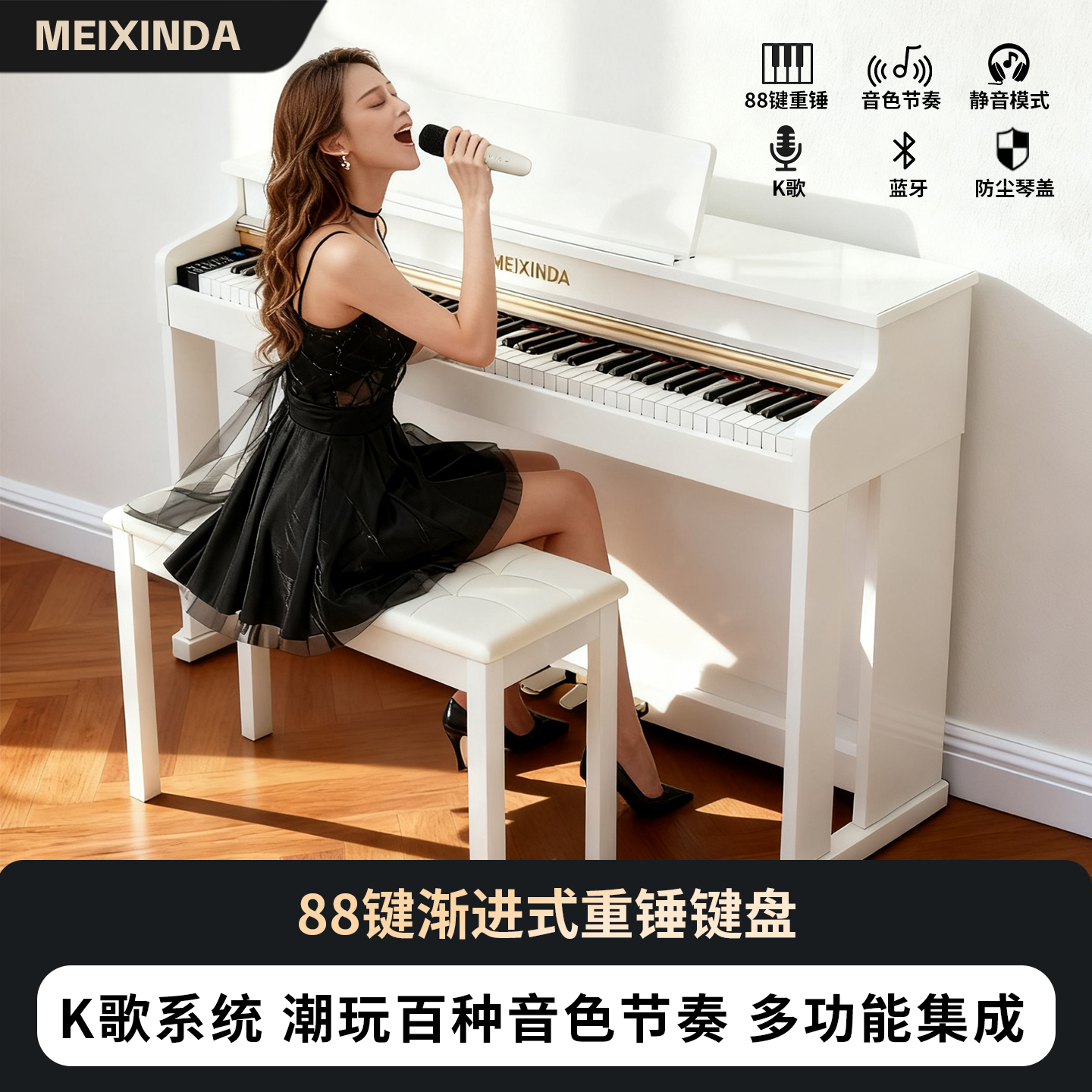 「K歌系统」88键重锤电钢琴