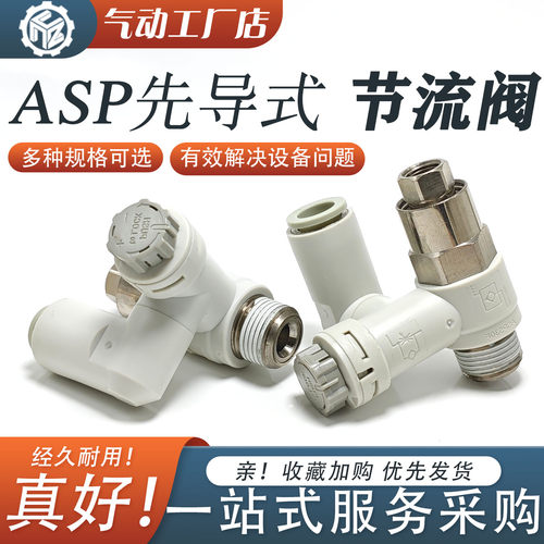 SMC型先导式诱导止回阀调速阀ASP330/430/530/630F-01-02-08气接