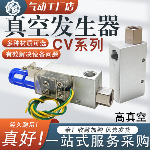 EV/CV-10/15/20/25/30带开关真空发生器气动大流量负压发生器元件