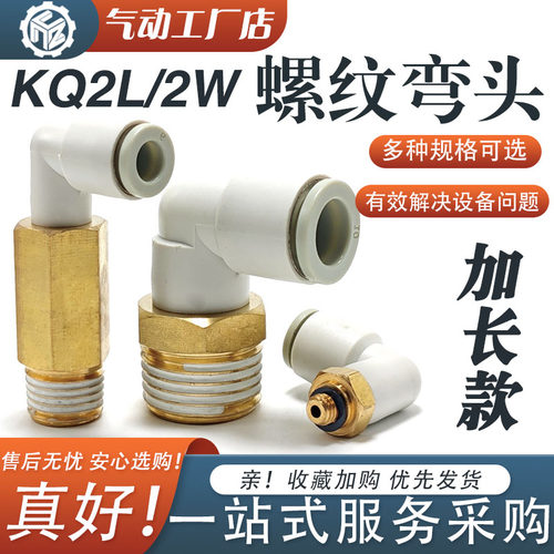 KQ2L外螺纹快插弯头 加长型PL6-8-10-12 SMC型气动气管接头