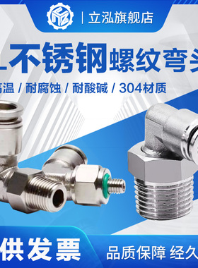 气动304不锈钢气管快速螺纹弯头360度旋转直角快插接头PL4 6 8-02