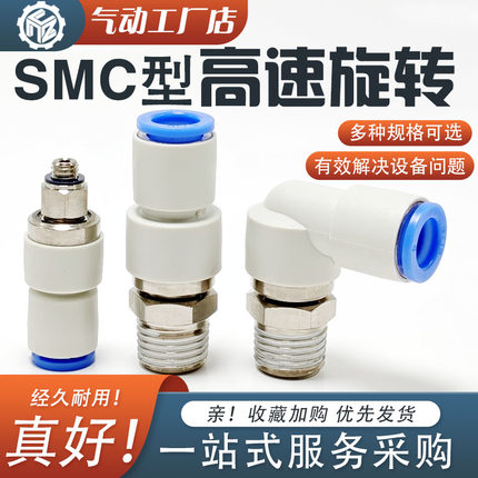 KSH直通快速快插弯头 SMC型高速旋转气管接头 KSL4-M5 6-01直角