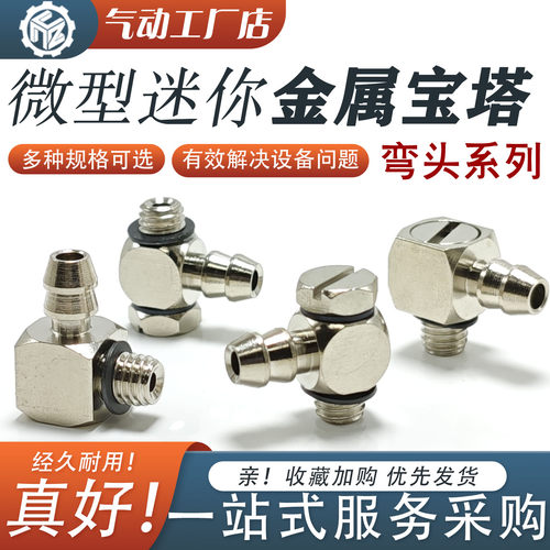 气动金属微型迷你宝塔弯头气接头M-3ALHU-4 5ALHU-6/4/3/2-M5