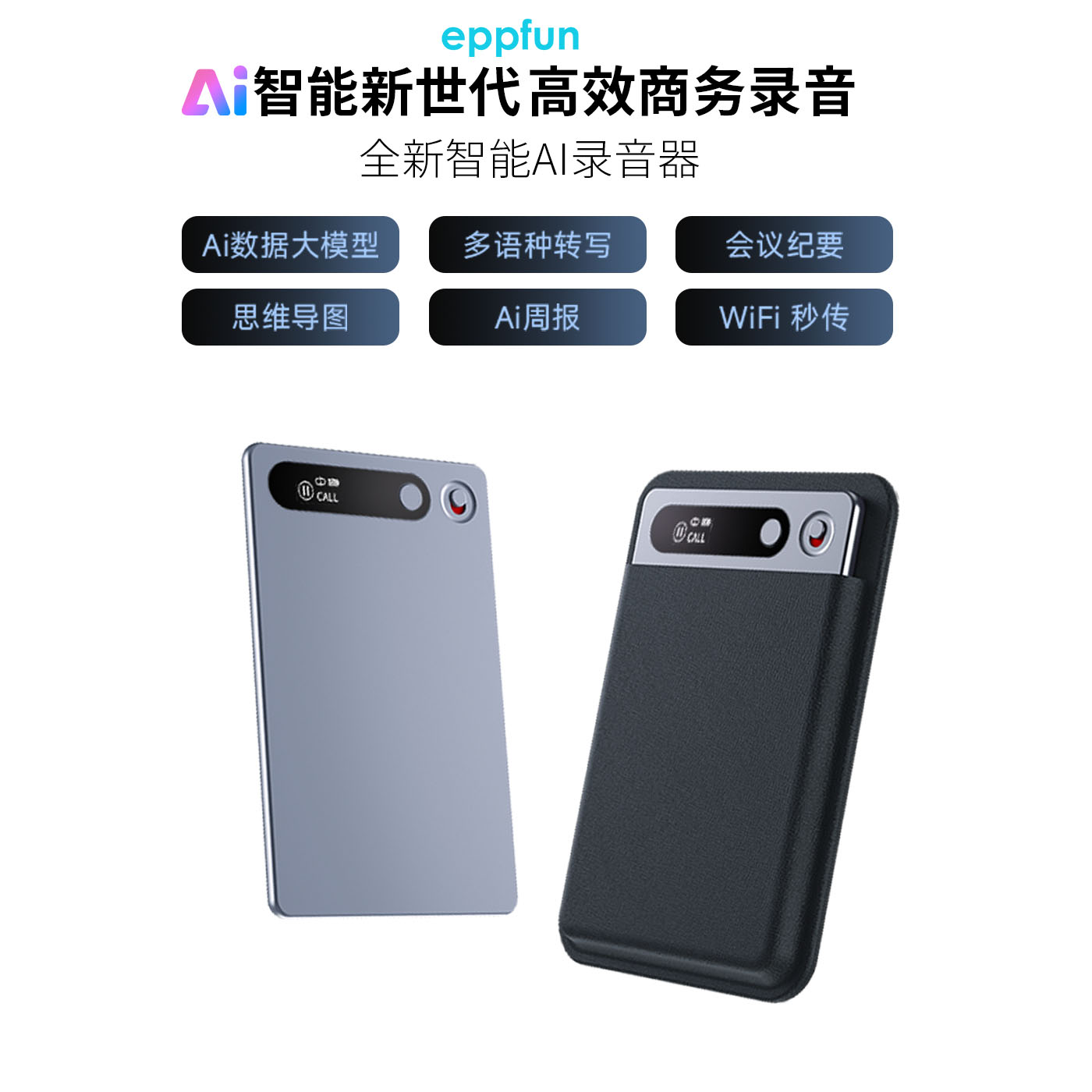 AI智能录音机多国语言