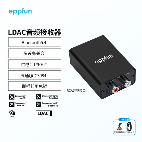 音频接收器蓝牙5.4leaudioLDAC