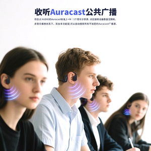 auracast一发多收，骨传导蓝牙耳机适用于多人听音乐多人听声音