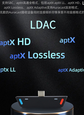 ldac蓝牙5.4音频发射器无线音频传输高通芯QCC aptx lossless