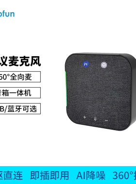 会议麦克风 即插即用 360°拾音 蓝牙无线连接 AI降噪