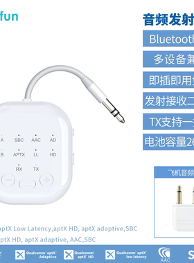 音频发射接收器高通QCC芯二合一蓝牙5.2 aptx ll ad hd aac 免驱