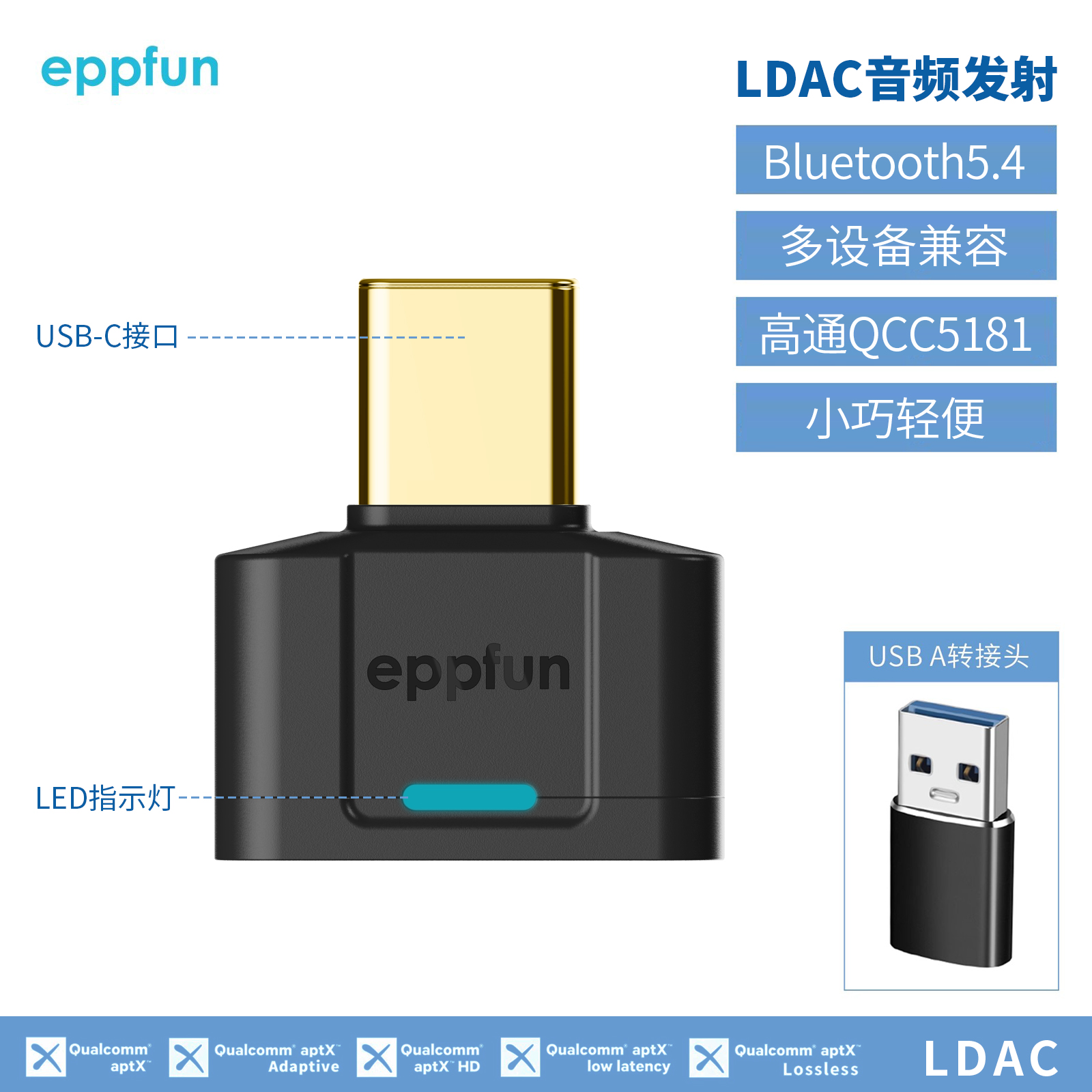 ldac蓝牙5.4音频发射器无线音频传输高通芯QCC aptx lossless
