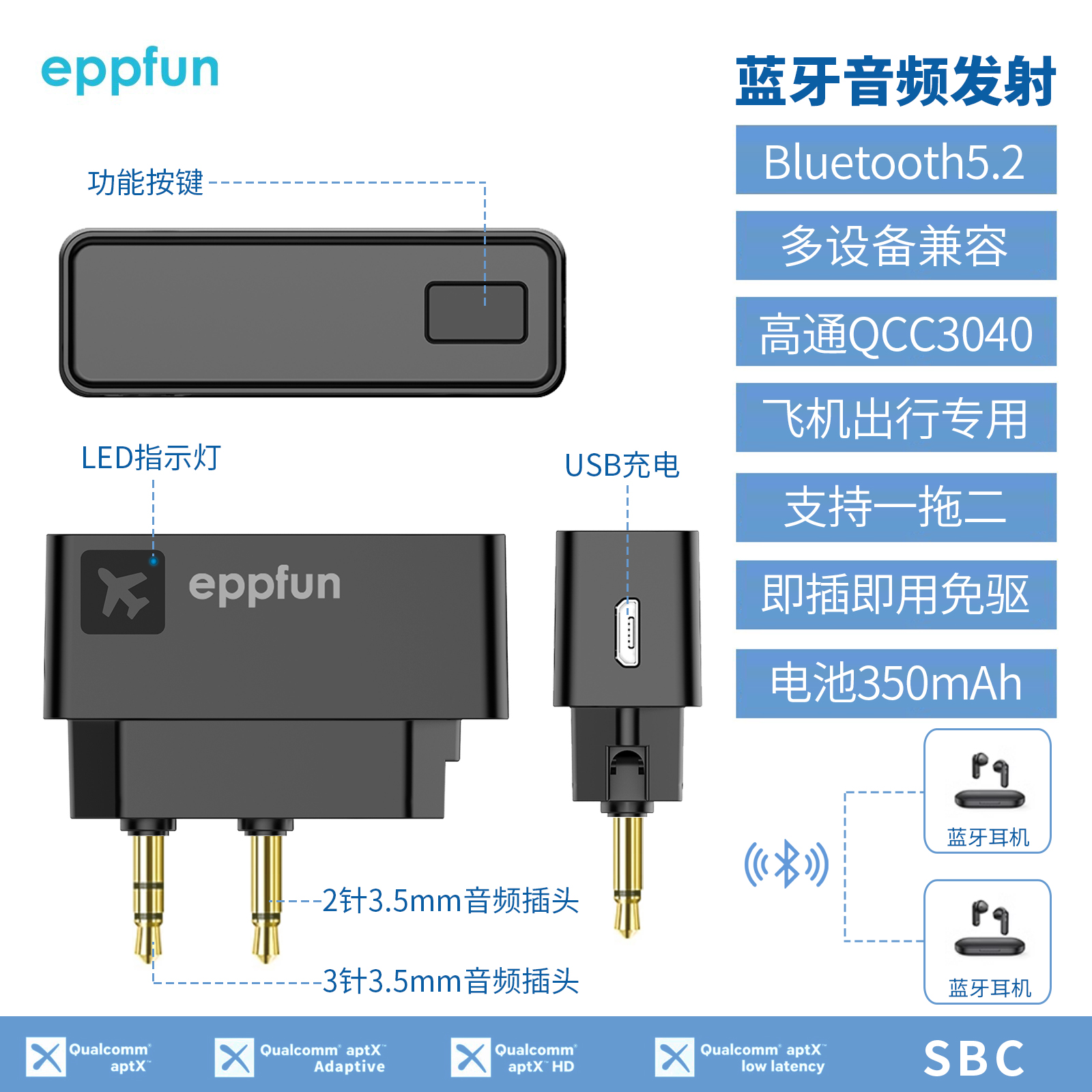 蓝牙5.2高通QCC芯音频发射器免驱