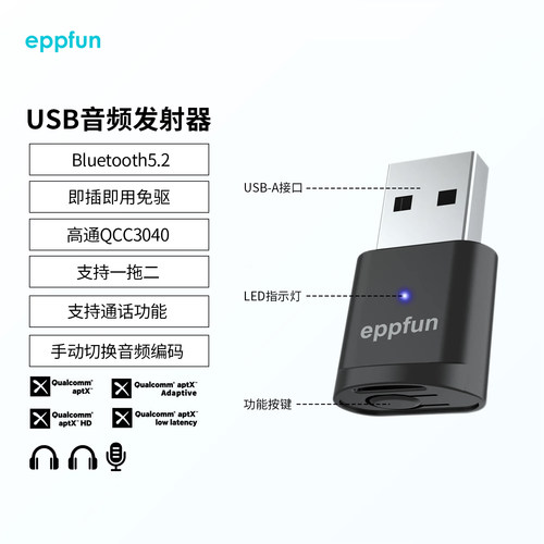 蓝牙5.2高通芯音频发射器一拖二