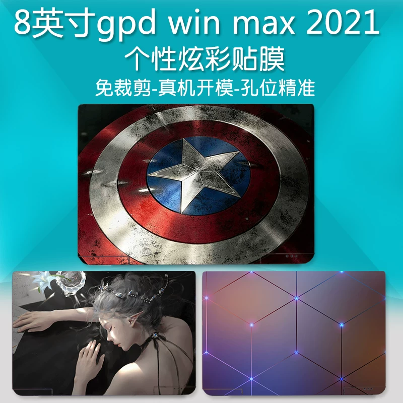 Ноутбук, protective наклейка, 8 дюймов, коллекция 2021