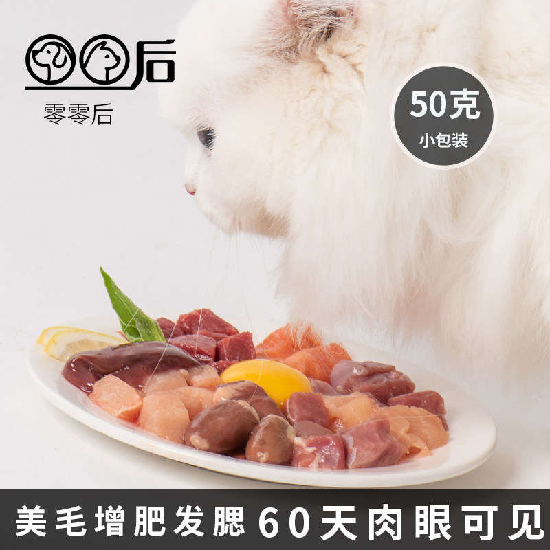 猫咪生骨肉猫幼猫主食吃的生肉补水湿粮营养增肥发腮自制猫饭