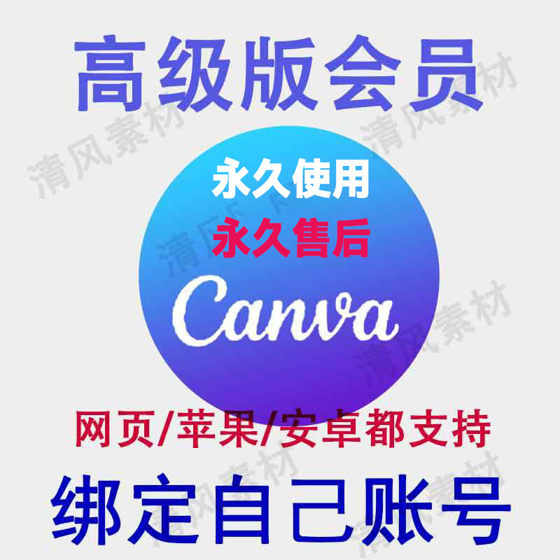 Canva可画vip会员解锁海量素材免费使用手机电脑pad通用设计海报怎么看?
