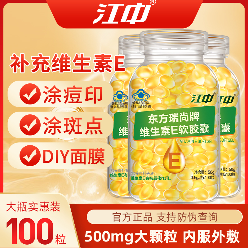 江中内服维生素e大颗粒