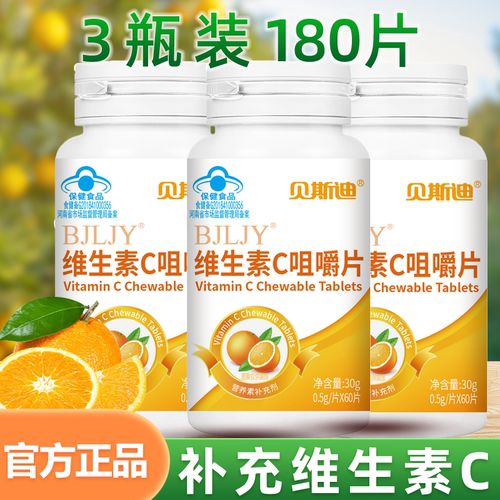 维生素C咀嚼片维c甜橙VC