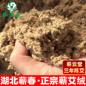 湖北蕲春蕲艾绒正宗三年陈纯艾叶绒石磨野生隔姜灸督脉艾灸仪专用