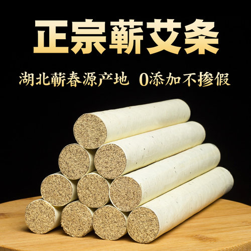 蕲艾条艾柱湖北蕲春三年陈纯艾灸