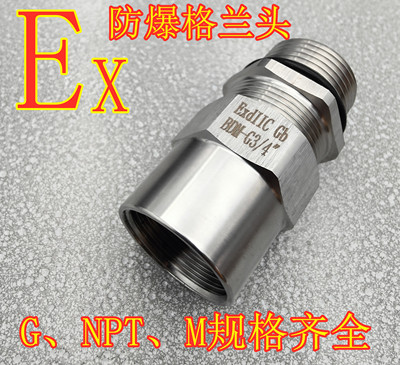 电缆防爆接头穿线引入装置粉尘