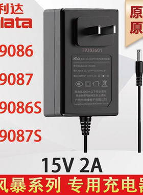 万利达充电器M+9086/S 9087/S风暴系列15V2A裕达1502尚维原厂原装