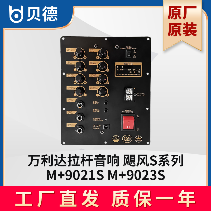 配件维修主板万利达功放板控制板