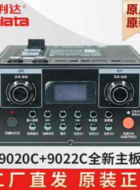 万利达户外音响广场舞音箱M+9020C 9022C 主板前控制板后主板