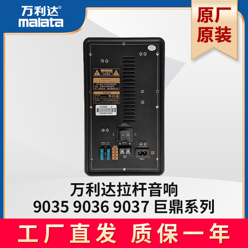 万利达巨鼎音响主板 m 9035 9036 9037功放板维修配件更换原厂