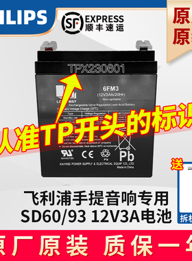 飞利浦音响专用电池电瓶SD60/93户外便携手提音响原厂原装12V3A