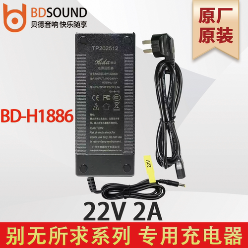 贝德充电器  BD-H1886  别无所求系列  22V2A  原厂原装