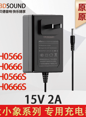 贝德充电器 0566S/0566/0666/0666S 大小象系列15V2A裕达原厂原装