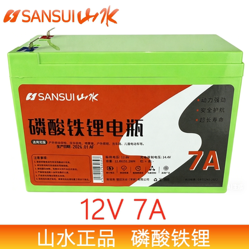山水音响12V7A（大号）磷酸铁锂电瓶蓄电池原厂原装户外